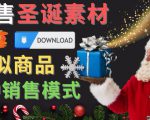 出售圣诞节主题Photoshop设计素材,日赚100美元以上-小鸿资源库