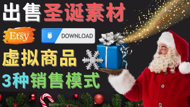 出售圣诞节主题Photoshop设计素材,日赚100美元以上-小鸿资源库