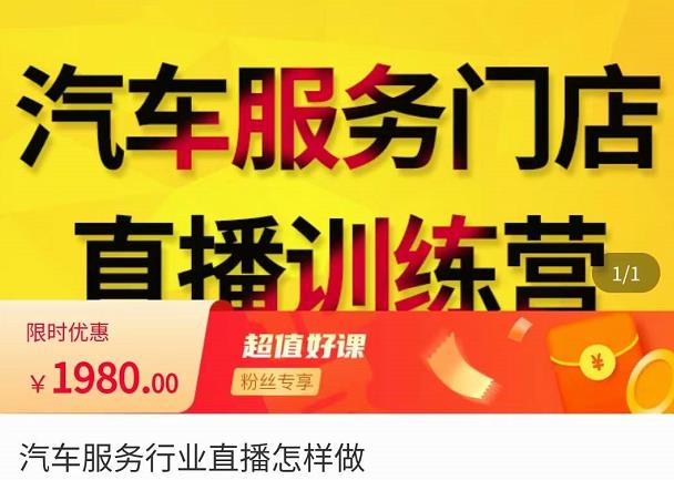 牧伟·汽车服务行业直播怎么做,解决汽服门店引流痛点-小鸿资源库