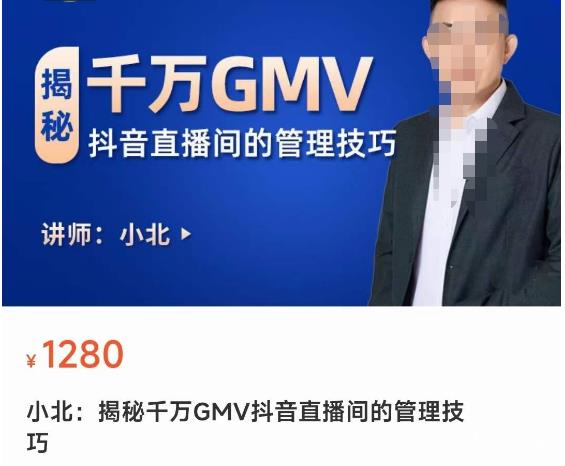 揭秘千万GMV抖音直播间的管理技巧，学会管理自己的主播，轻松掌控主播情绪-小鸿资源库