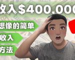 YOUTUBEU的四种被动收入赚钱方法,被动年入40w+美元(实操教程)-小鸿资源库