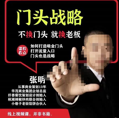 门头‬战略，餐‮门饮‬店‮量流‬最‮的大‬入口，打开门头流量的入口-小鸿资源库