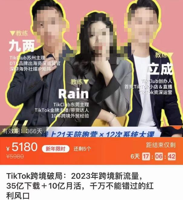 TikTok跨境破局课，2023年跨境新流量，35亿下载＋10亿月活，千万不能错过的红利风口-小鸿资源库