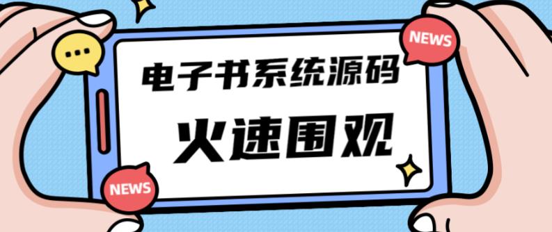 独家首发价值8k的的电子书资料文库文集ip打造流量主小程序系统源码【源码+教程】-小鸿资源库