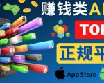 2023年5大正规赚钱APP–热门的手机赚钱小程序，利用业余时间赚钱的方法-小鸿资源库