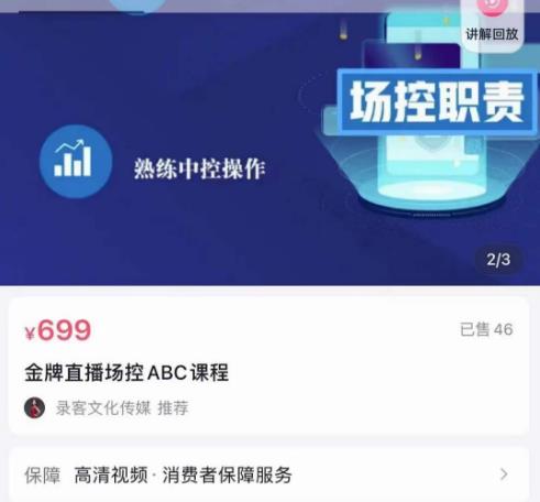 大果文化·金牌直播场控ABC课，复制直接间，场控如何带出百万级主播-小鸿资源库