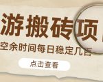 【稳定搬砖】最新网游逆水寒（魔兽老兵服）游戏手动搬砖教程，批量起号每天稳定几百+-小鸿资源库