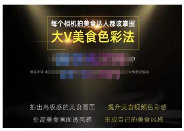 大V美食色彩法（相机拍美食+透亮美食灯光+电脑剪映调色），教你用相机拍出高级感的美食画面-小鸿资源库