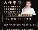 抖鹰大任线上千川课，系统学习付费投流长期更新最新投法，7天掌握千川投流-小鸿资源库