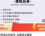 榜上传媒·直播运营线上实战主播课，0粉正价起号，新号0~1晋升大神之路-小鸿资源库