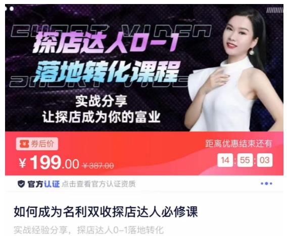 如何成为名利双收探店达人必修课，探店达人0-1落地转化课程-小鸿资源库