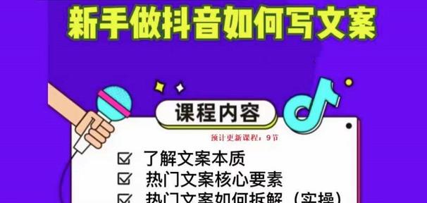 新手做抖音如何写文案，手把手实操如何拆解热门文案-小鸿资源库