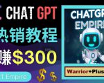 推广Chat GPT教程,轻松获得拥金提成,日赚300美元以上-小鸿资源库