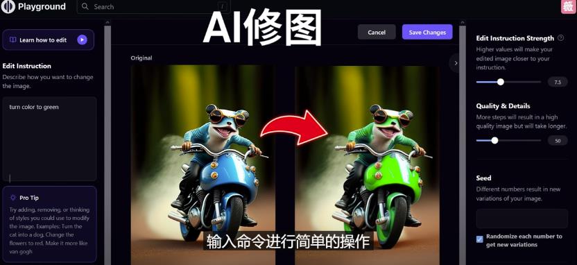 免费人工智能工具Playground AI，输入命令，实现一键修图-无需基础-小鸿资源库