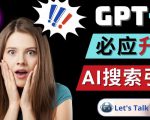 Openai GPT-4横空出世-微软Bing整合强大的GPT-4语言模型-小鸿资源库