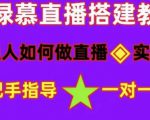 普通人如何做抖音,新手快速入局,详细功略,无绿幕直播间搭建,带你快速成交变现-小鸿资源库