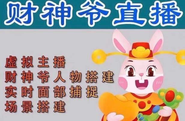 抖音财神爷AI智能直播间，无需真人出镜，实时互动收礼物，小黄车带货，市面上最新的直播玩法。【软件+详细教程+工具】-小鸿资源库