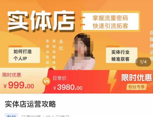 实体店运营攻略，掌握流量密码，快速引流拓客-小鸿资源库