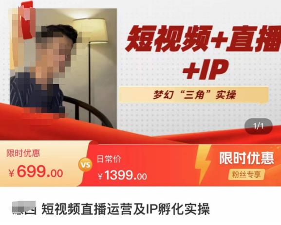 谦四·短视频直播运营及IP孵化实操,80节干货实操分享-小鸿资源库