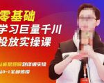 陈大黑牛千川课:零基础学习巨量千川投放实操课,从底层逻辑到详细实操全部传授-小鸿资源库
