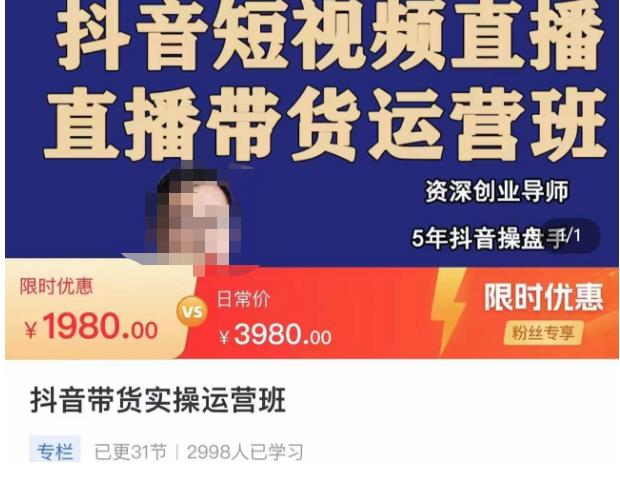 抖音直播带货实操运营班，带货直播间技巧思路，搭建高转化直播间，话术书写及付费技巧-小鸿资源库