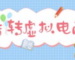 最新转转虚拟电商项目，利用信息差租号，熟练后每天200~500+【详细玩法教程】-小鸿资源库