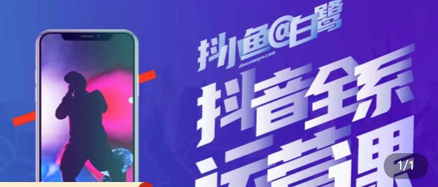 白鹭·主播内训营,运营主播话术起号进阶能力提升-小鸿资源库