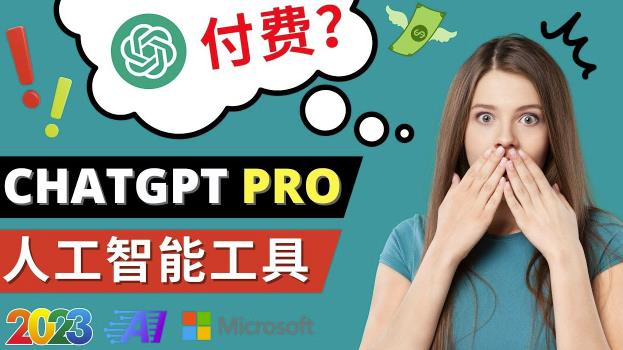 Chat GPT即将收费推出Pro高级版每月42美元-2023年热门的Ai应用还有哪些-小鸿资源库