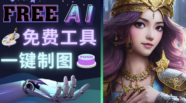 Midjourney替代网站，3个简单好用，免费的AI绘画工具一键生成大师级画作-小鸿资源库