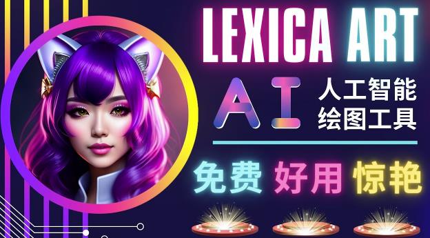 AI人工智能给图工具,免费-简单-好用AI文本转图像海量创意和图库!-小鸿资源库