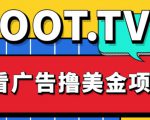 外面卖1999的Loot.tv看广告撸美金项目，号称月入轻松4000【详细教程+上车资源渠道】-小鸿资源库