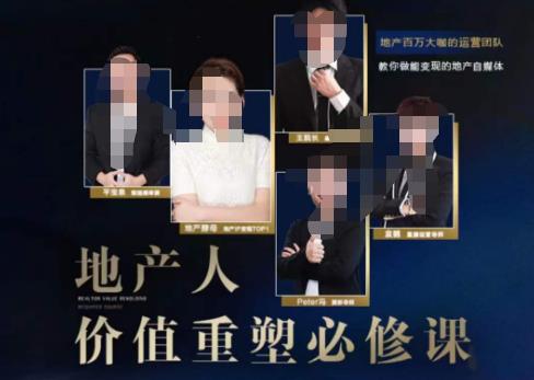 地产酵母-地产直播运营必修课,教你做能变现的地产号(直播运营实操+投放+变现合集)-小鸿资源库