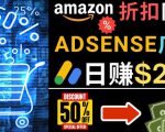 发布亚马逊打折商品信息，日赚200美元创建一个热门的Amazon Hot Deal网站-小鸿资源库