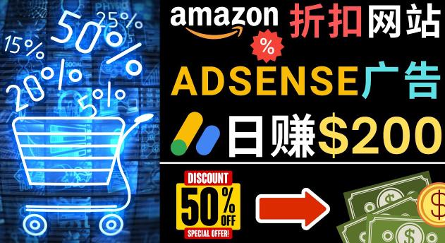 发布亚马逊打折商品信息，日赚200美元创建一个热门的Amazon Hot Deal网站-小鸿资源库