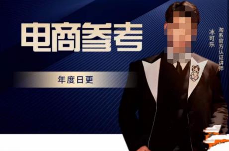 电商冰可乐·电商参考，电商模式，电商见解，流量动向等，传播正确的知识，让选择大于努力-小鸿资源库