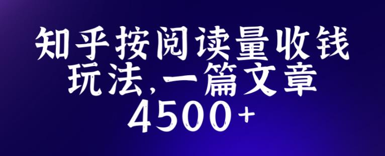 知乎创作最新招募玩法，一篇文章最高4500【详细玩法教程】-小鸿资源库
