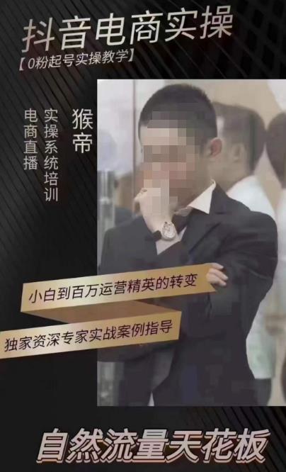 猴帝4月1600线上课，0粉起号实操教学，自然流量天花板-小鸿资源库