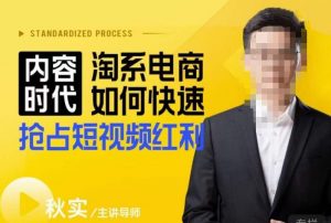 内容时代淘系电商如何快速抢占短视频红利，搜索呈现内容化，短视频布局越发重要-小鸿资源库