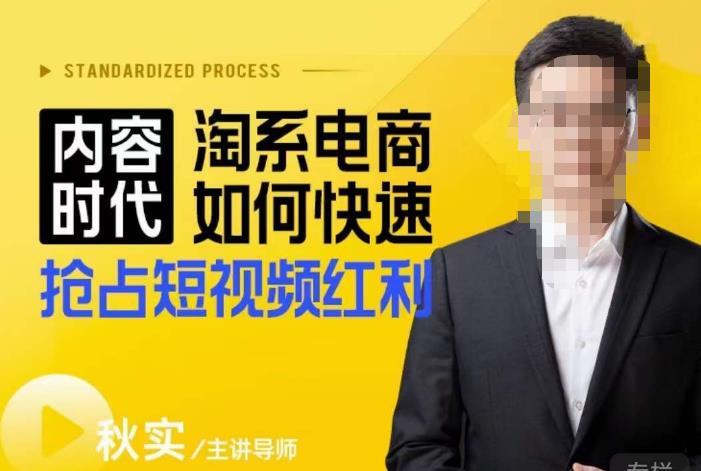 内容时代淘系电商如何快速抢占短视频红利,搜索呈现内容化,短视频布局越发重要-小鸿资源库