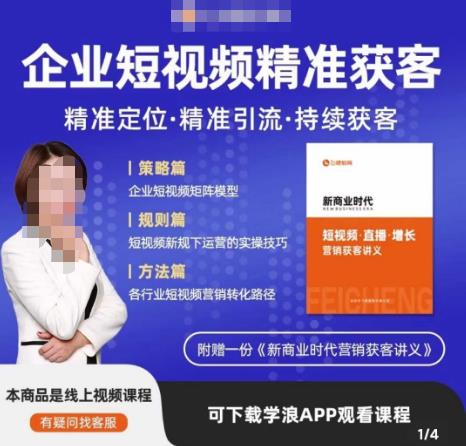 许茹冰·短视频运营精准获客,专为企业打造短视频自媒体账号(精准定位·精准引流·持续获客)-小鸿资源库