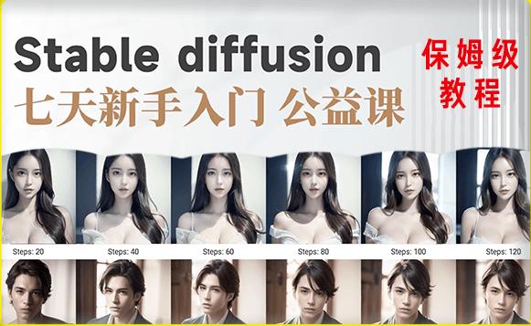 【AI训练营】全网第一个系统的stable diffusion基础课，新手入门必看-小鸿资源库