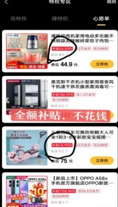 最新1分购项目，撸货变现勤快的一天几十，有想法的一个月几千-小鸿资源库