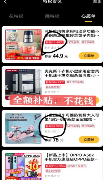 最新1分购项目，撸货变现勤快的一天几十，有想法的一个月几千-小鸿资源库