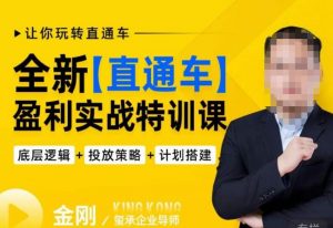 玺承·全新直通车盈利实战特训课，从​底层逻辑详细拆解，从底层，策略到搭建，让你玩转直通车-小鸿资源库