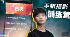 张校长·随手拍出仪式感,手机0基础拍摄剪辑教学-小鸿资源库