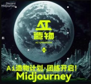 2023AI造物计划团练课第1期，积极拥抱新技术、新变革-小鸿资源库