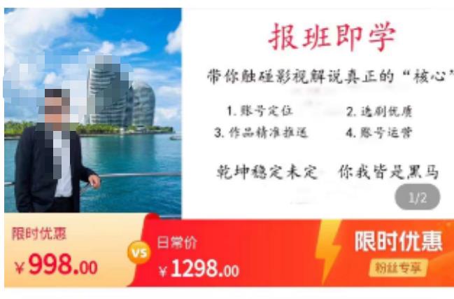 名垂青史影视解说课，带你触碰影视解说真正的“核心”-小鸿资源库