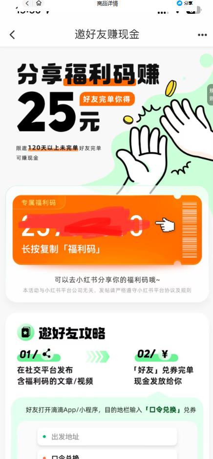 最近外面收费卖888起步很火的滴滴掘金项目教学详解，号称一天收益500+【详细文字步骤+教学视频】-小鸿资源库