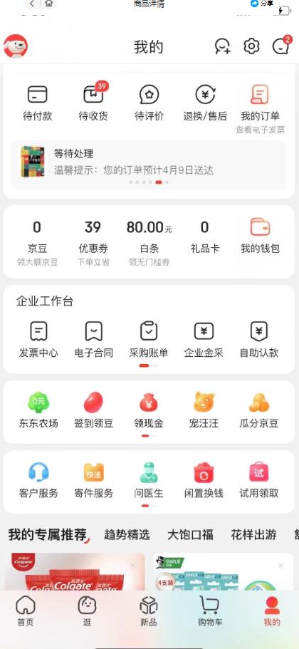 外面最高收费到3980的京东撸货项目,号称日产300+的项目(详细玩法视频教程)-小鸿资源库