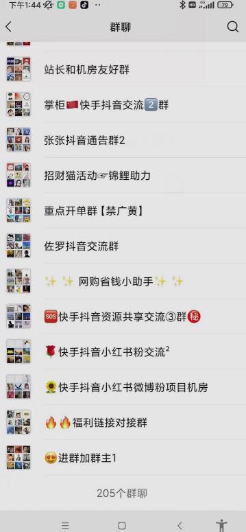 一个人如何利用微信群自动群发引流，一星期装满200个群，日入500+【揭秘】-小鸿资源库